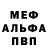 Альфа ПВП кристаллы Claude F
